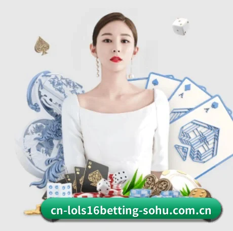 英雄联盟S16竞猜 APP